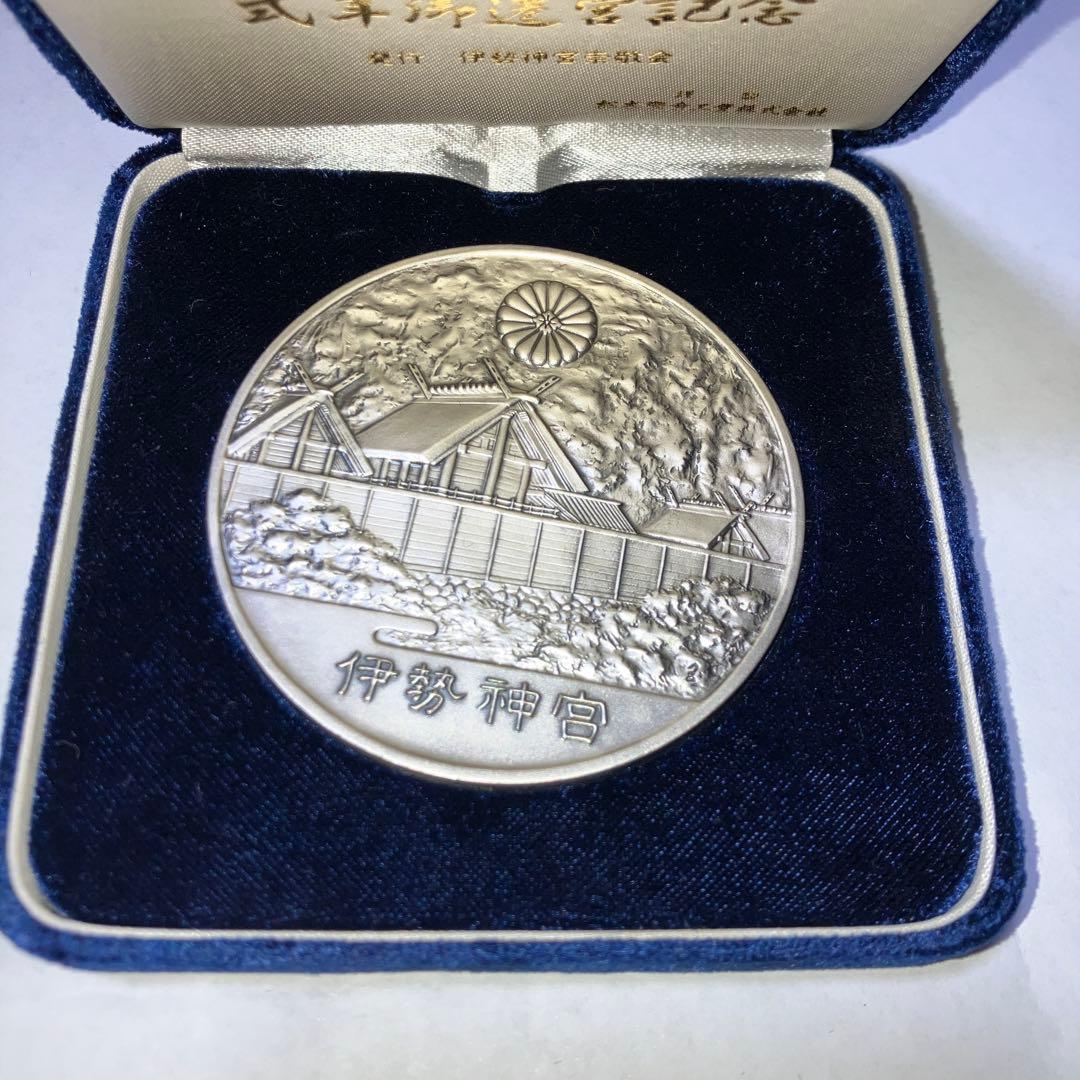 純銀　第60回 伊勢神宮 式年御遷宮記念 メダル　92g 箱付き