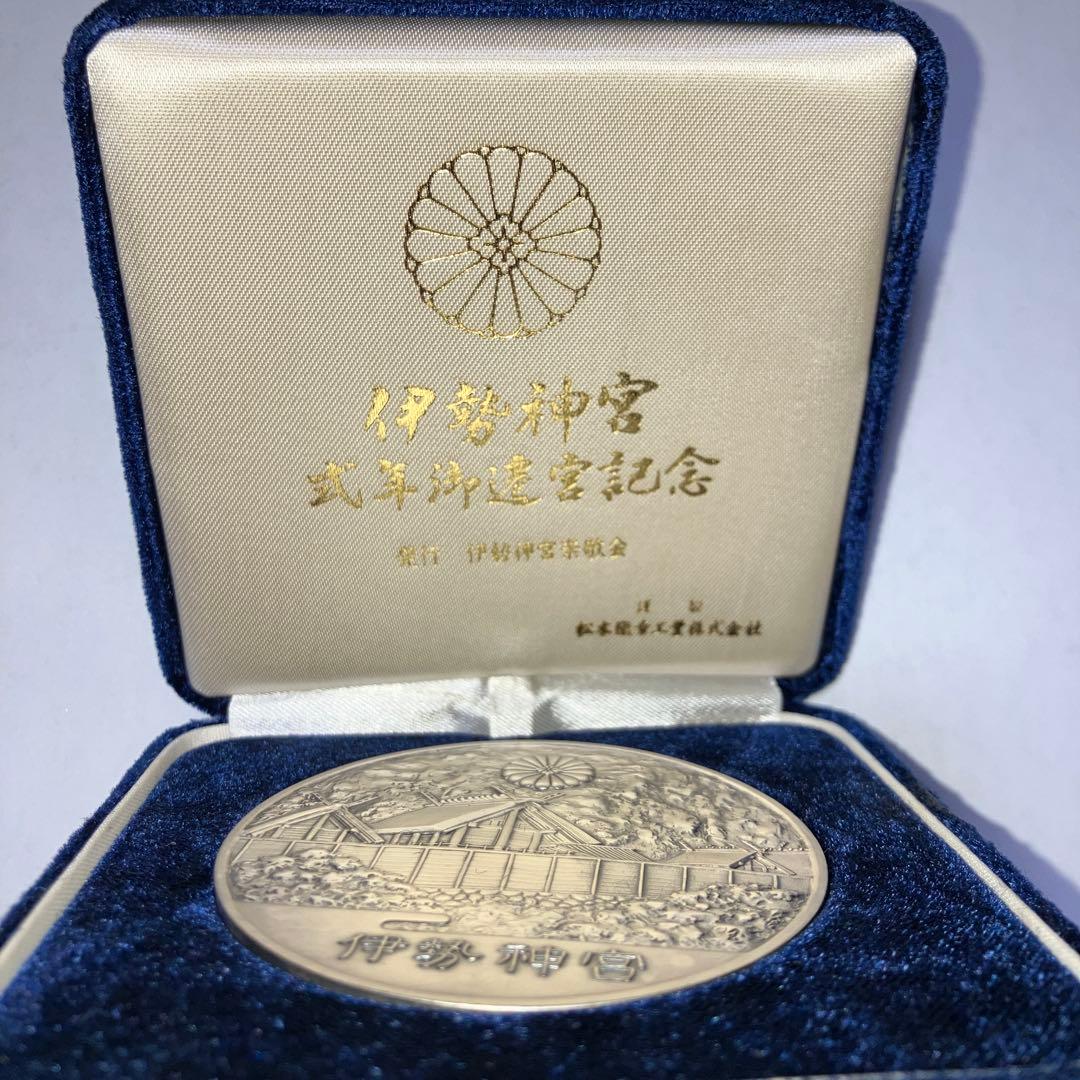純銀　第60回 伊勢神宮 式年御遷宮記念 メダル　92g 箱付き