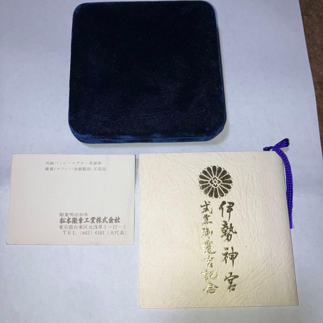 純銀　第60回 伊勢神宮 式年御遷宮記念 メダル　92g 箱付き