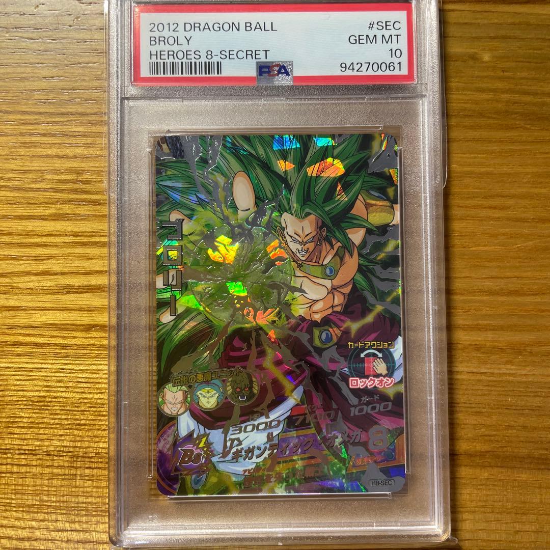 バ*ー様 ブロリーh8-sec psa10