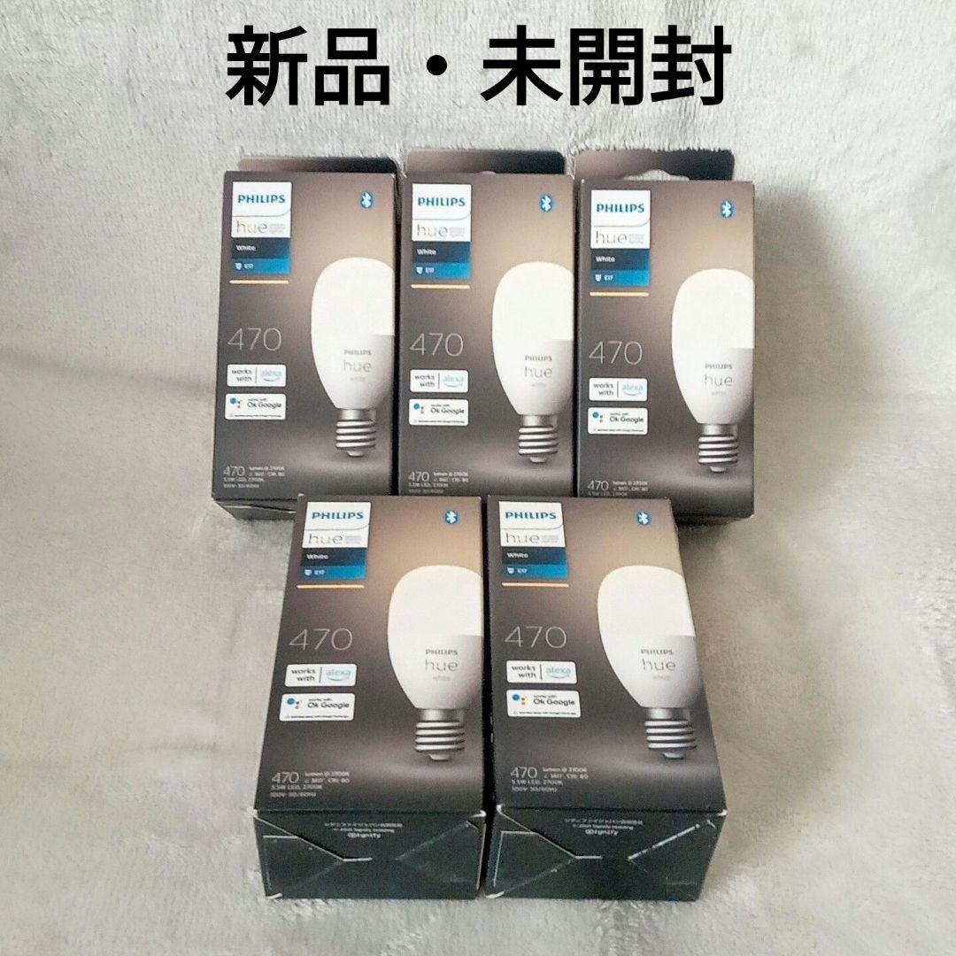 【値下げ中】Philips Hue LED電球 E17 5.5W ホワイト 5個