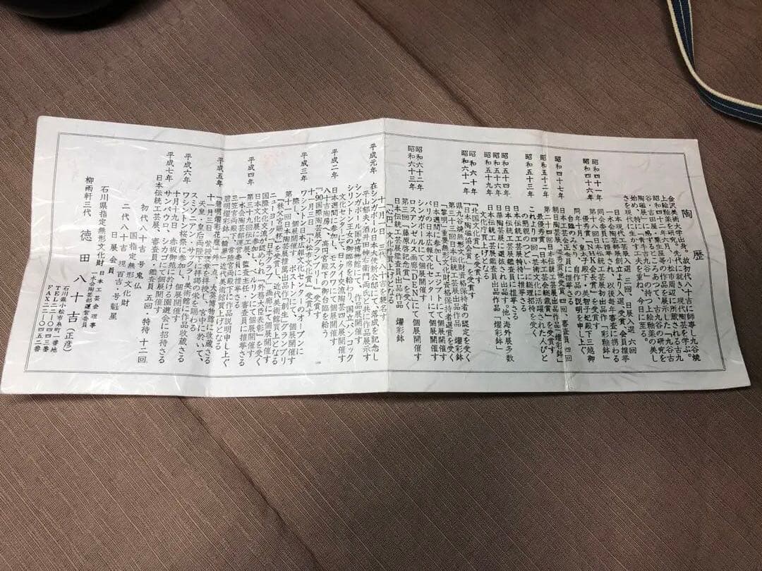 人間国宝　三代　徳田八十吉　花瓶