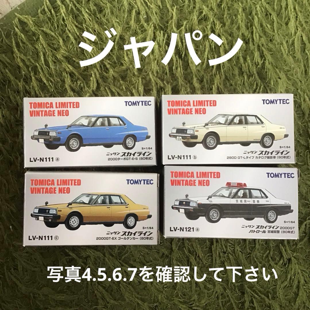 TOMICA LIMITED VINTAGE NEO ニッサン　スカイライン