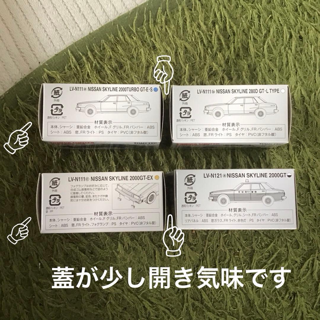 TOMICA LIMITED VINTAGE NEO ニッサン　スカイライン
