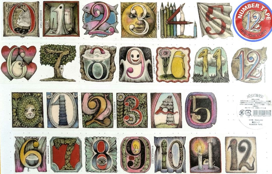 ヒグチユウコ 養生テープ、マスキングテープ、ロールふせん 20本セット