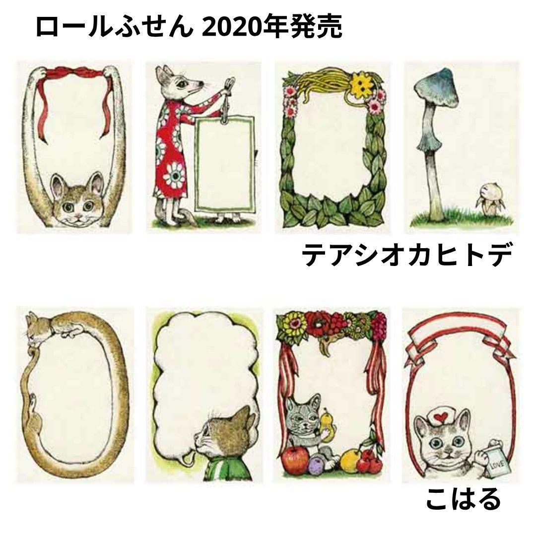 ヒグチユウコ 養生テープ、マスキングテープ、ロールふせん 20本セット