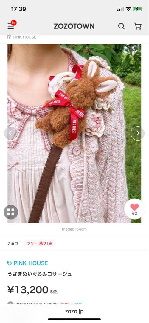 ピンクハウス/うさぎぬいぐるみブローチ茶色新品タグ付き