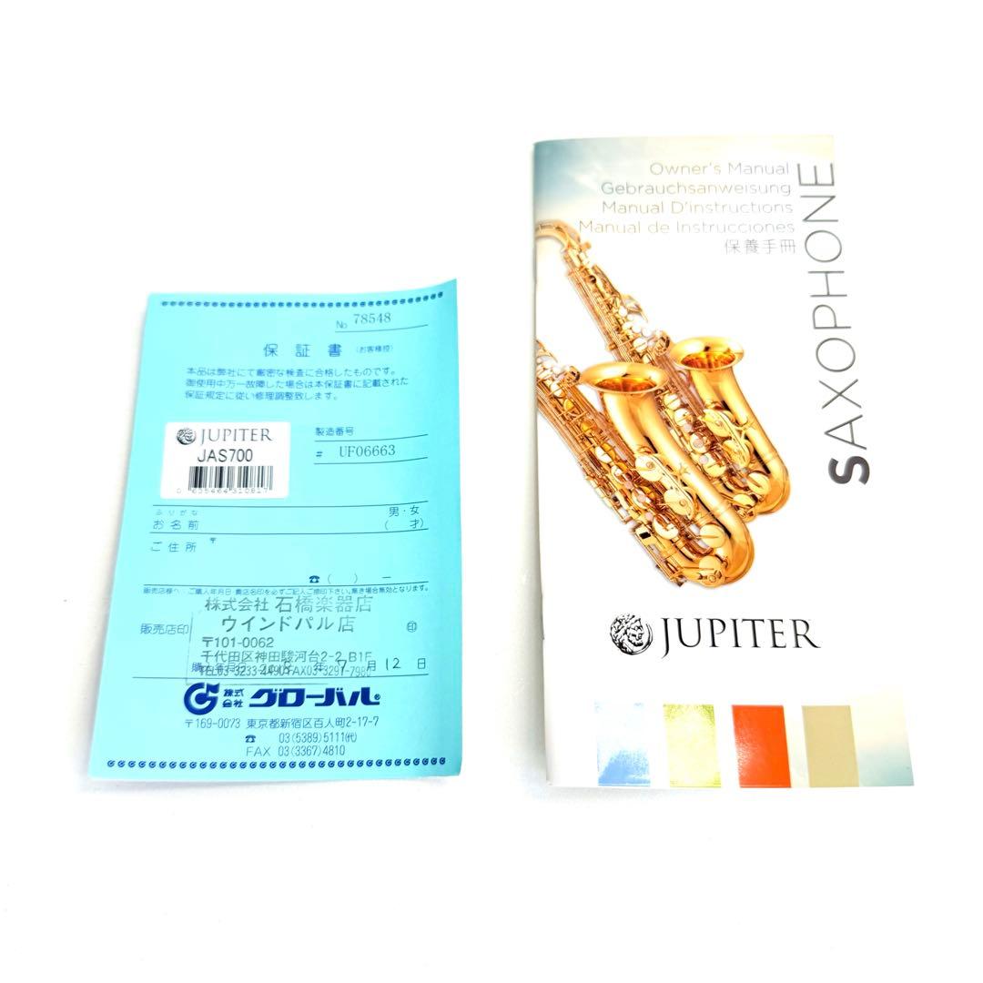 【調整美品】JUPITER JAS700 アルトサックス ジュピター