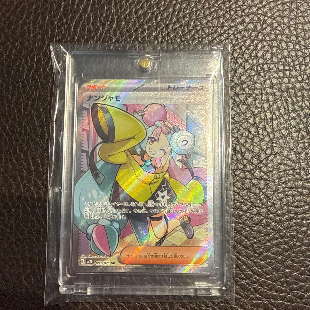 (美品)ナンジャモSR