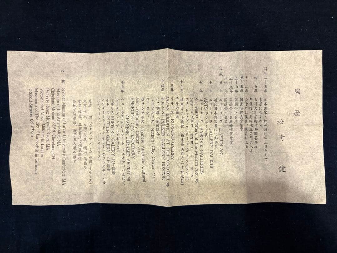 松崎健　 杳変黄瀬戸湯呑　共箱