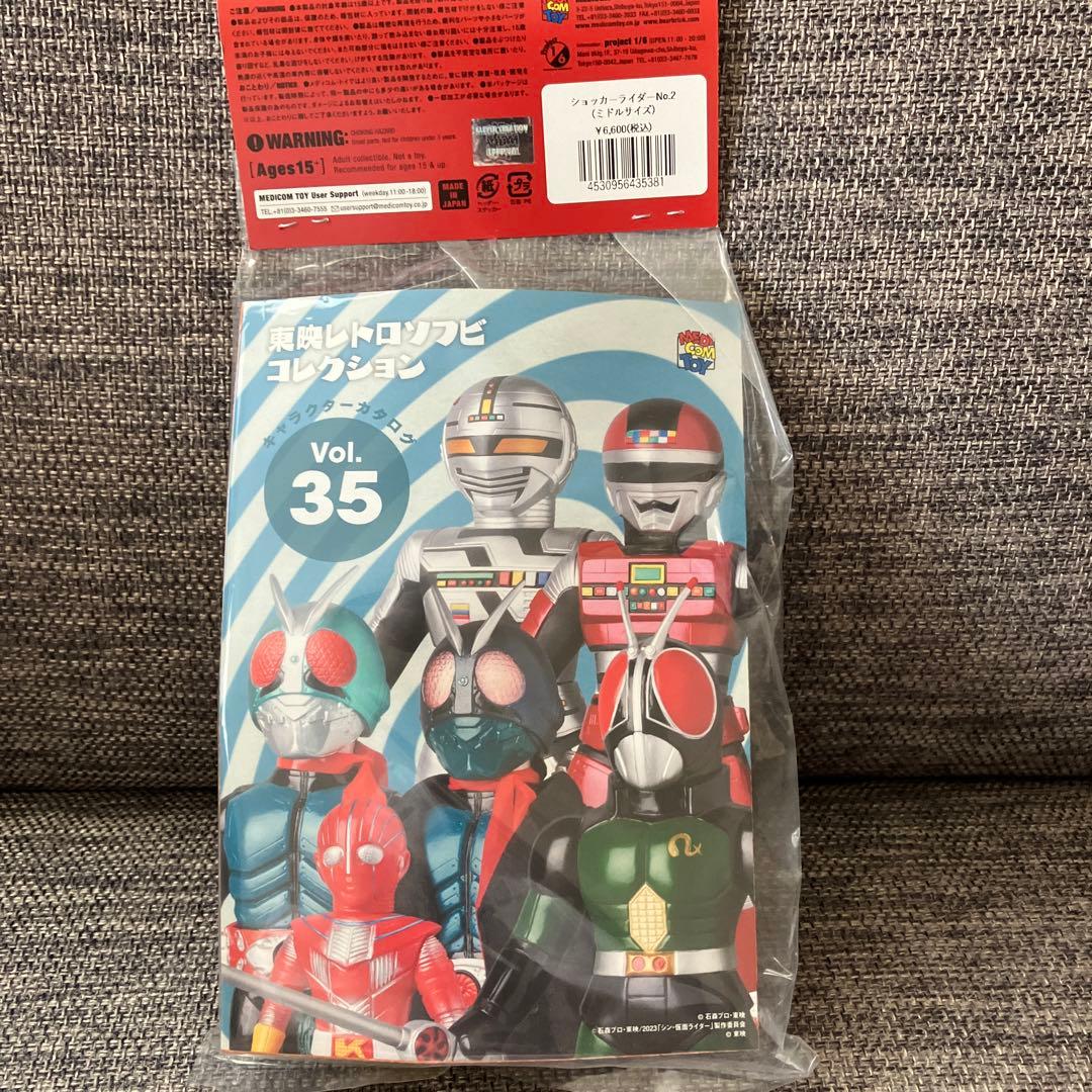 東映レトロソフビコレクション　ショッカーライダーNo.2