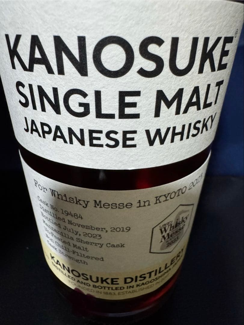 【限定】　嘉之介 Whiskey Messe in Kyoto 2023
