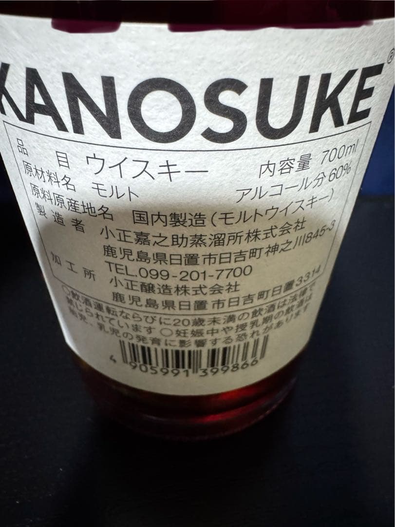 【限定】　嘉之介 Whiskey Messe in Kyoto 2023