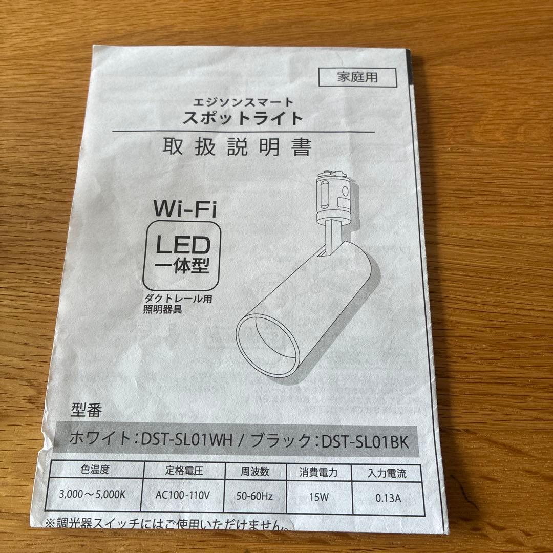 ホワイト LEDスポットライト 2個セット