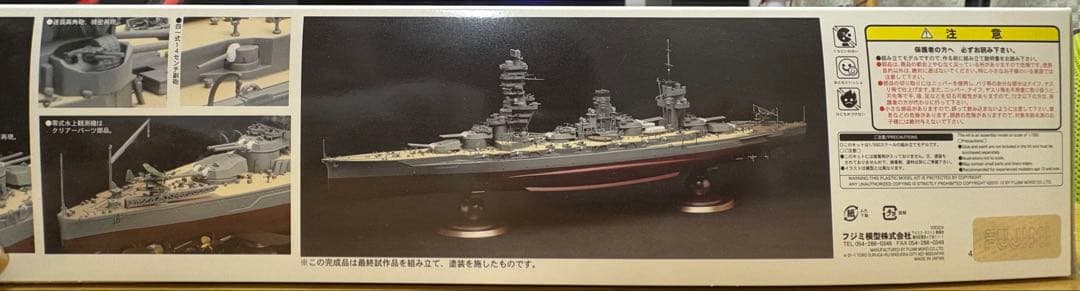 フジミ 1/350 戦艦扶桑 プラモデル