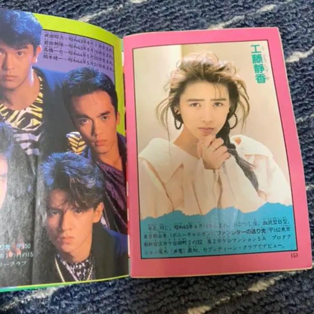 アイドルグッズ 80年代 光GENJI アイドルハンドブック 超絶レア 小学館