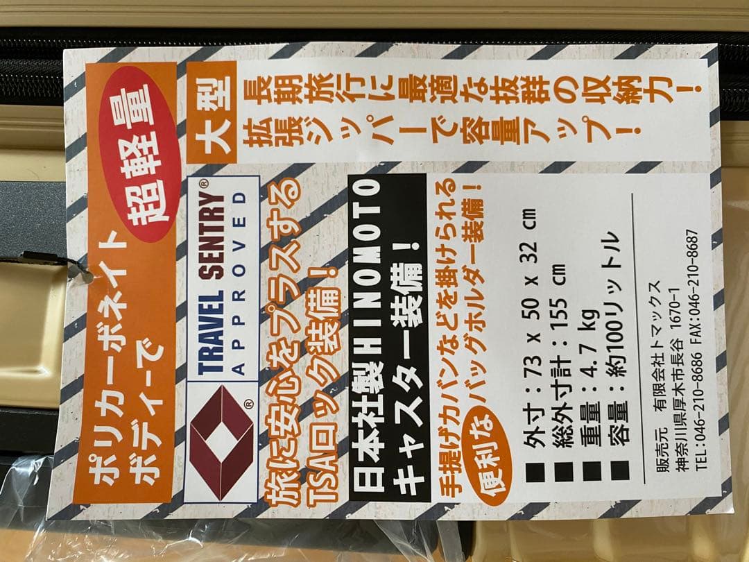 トマックスライトキャリーケース/スーツケース