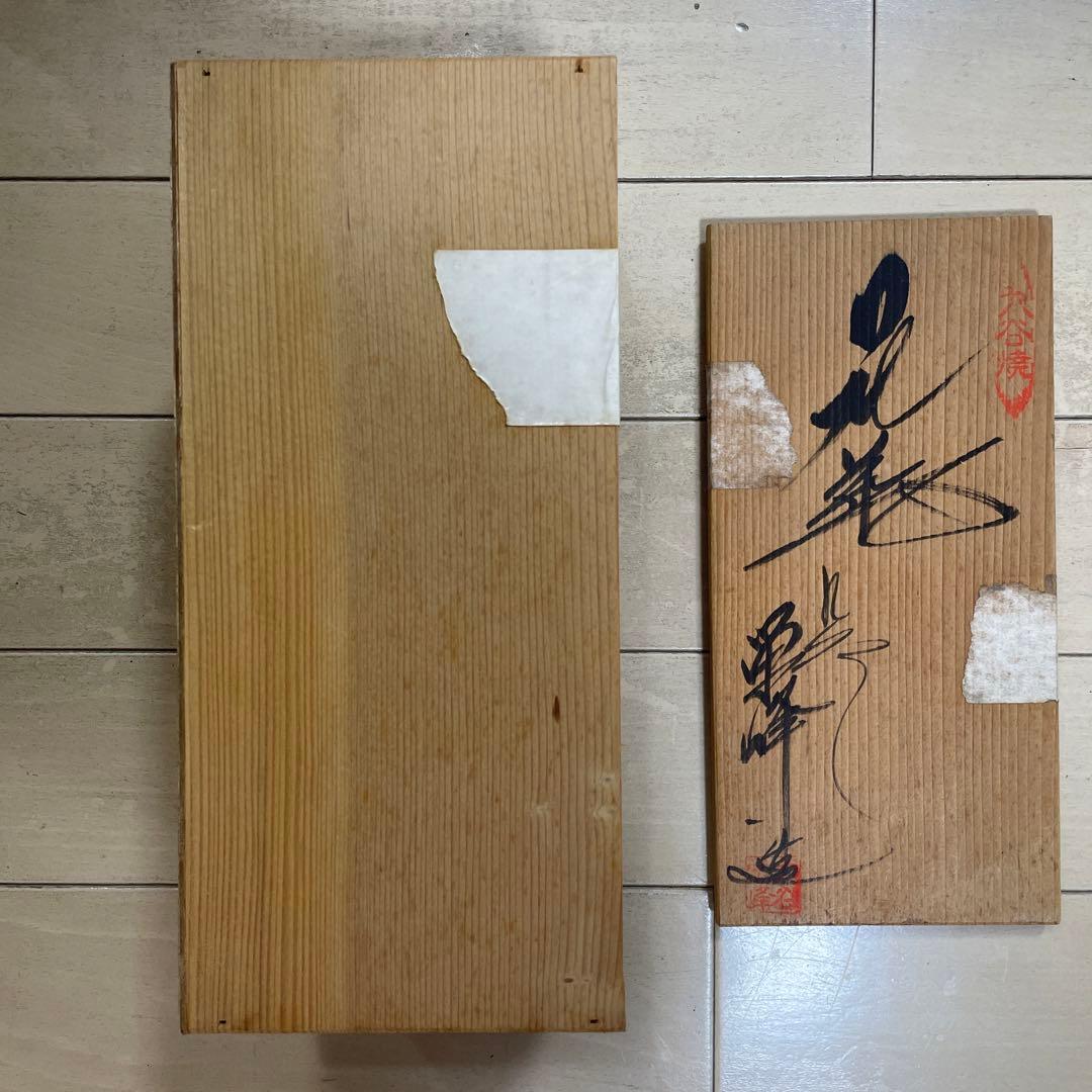 九谷焼　栄峰　花瓶　九谷焼 花瓶 花器 花入