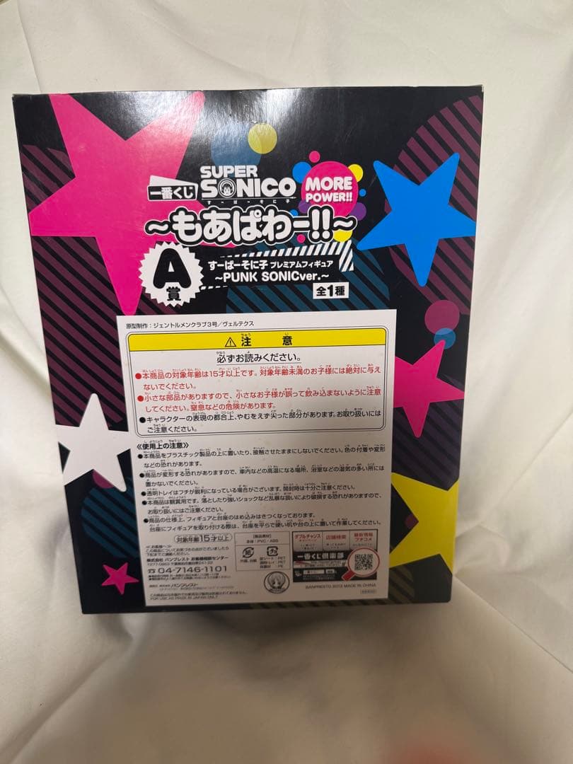 すーぱーそに子　一番くじ〜もあぱわー！！〜A賞B賞プレミアムフィギュア
