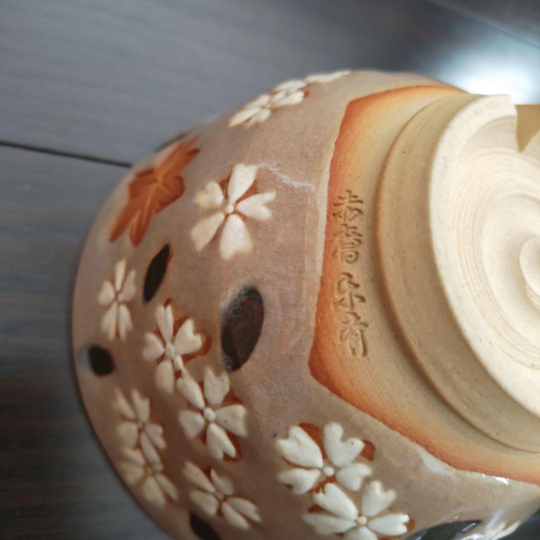 尾西楽斎 赤膚焼茶碗 裏千家十五代 鵬雲斎花押