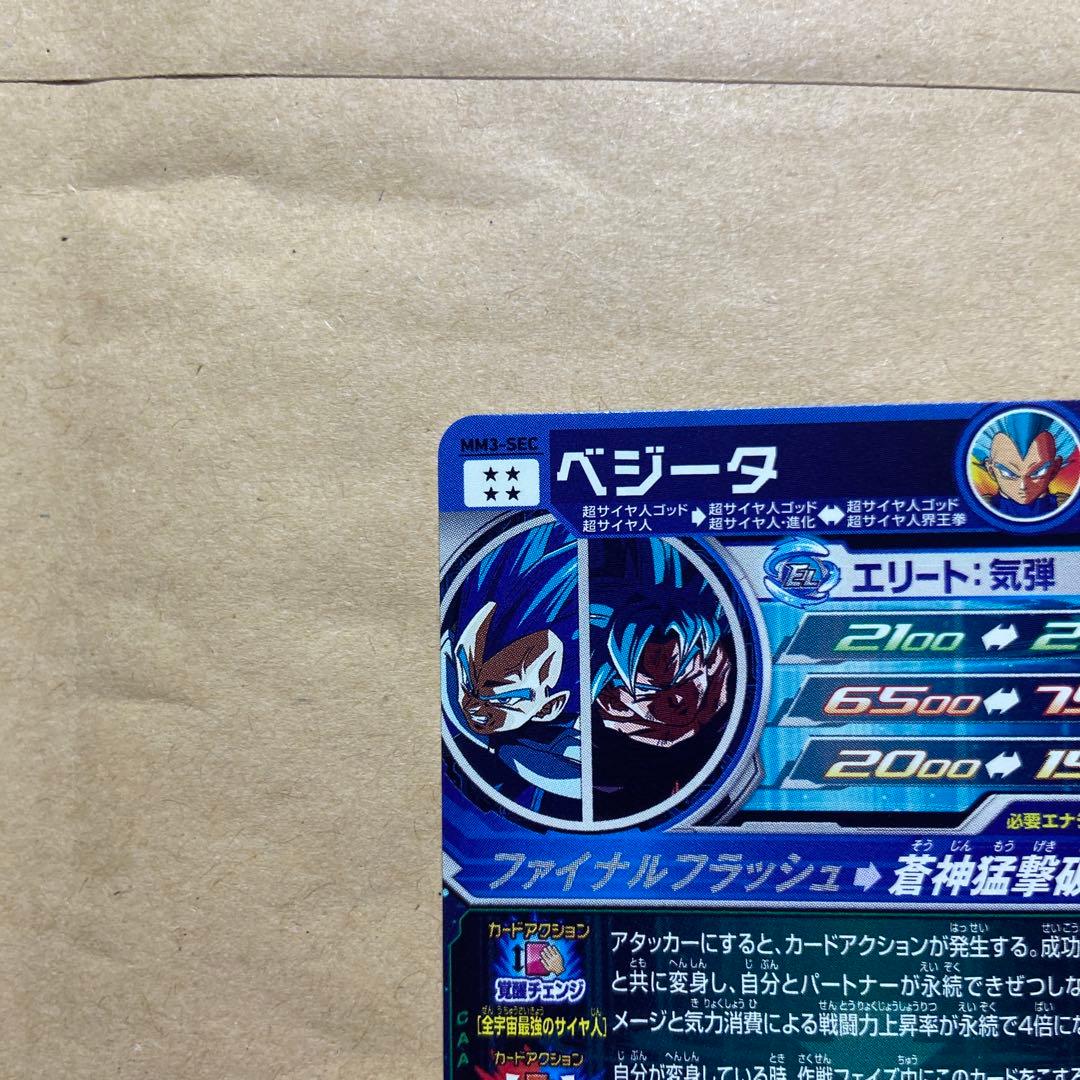 SDBH mm3-sec べジータ　おまけつき！