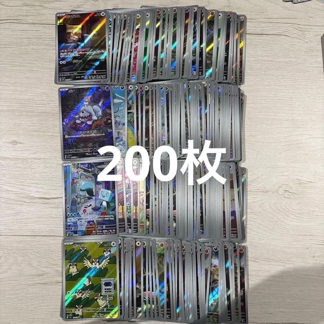 ポケモンカード ar まとめ売り 200枚セット