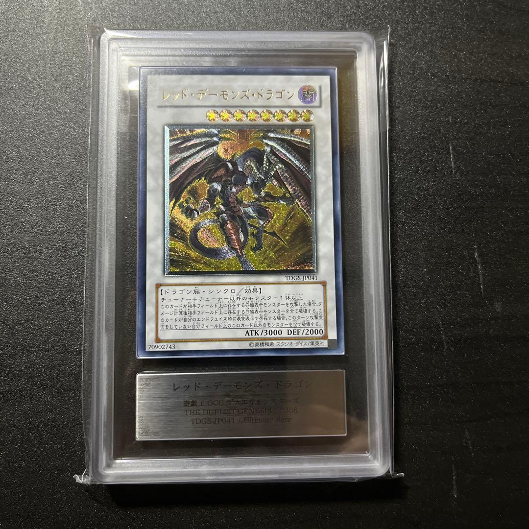 ARS10 レッド・デーモンズ・ドラゴン TDGS-JP041 レリーフ