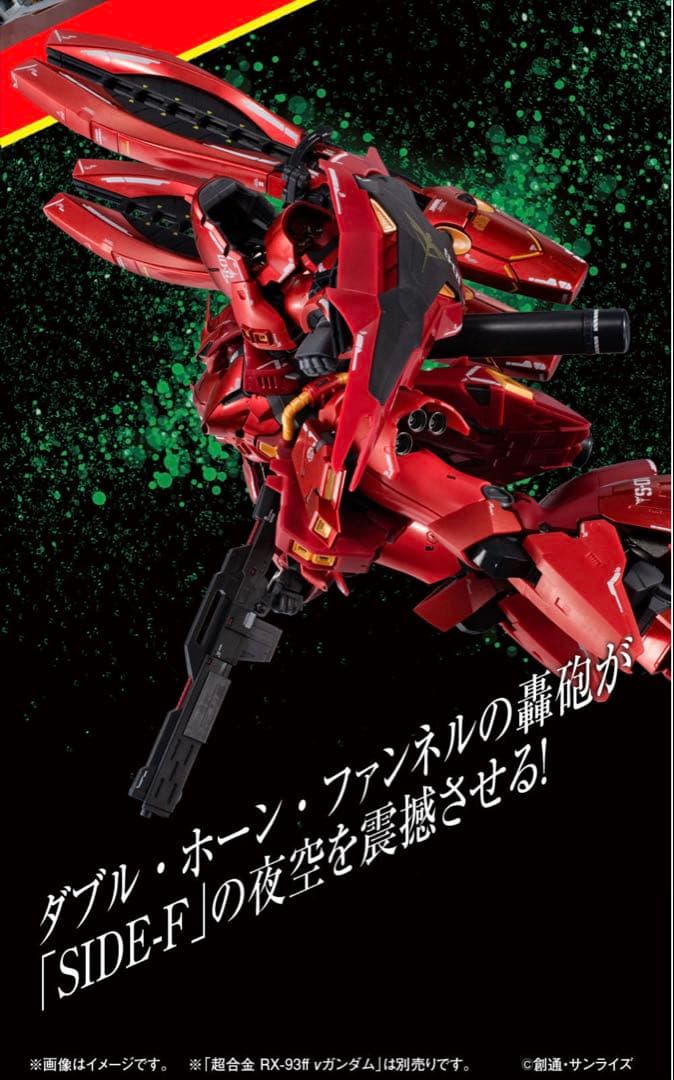 超合金　νガンダム　サザビー　福岡　SIDE-F