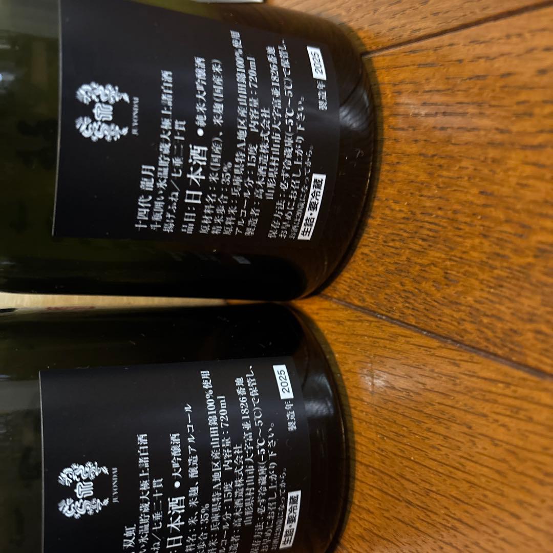 十四代 双虹 龍月 空き箱空き瓶720ml 2本セット