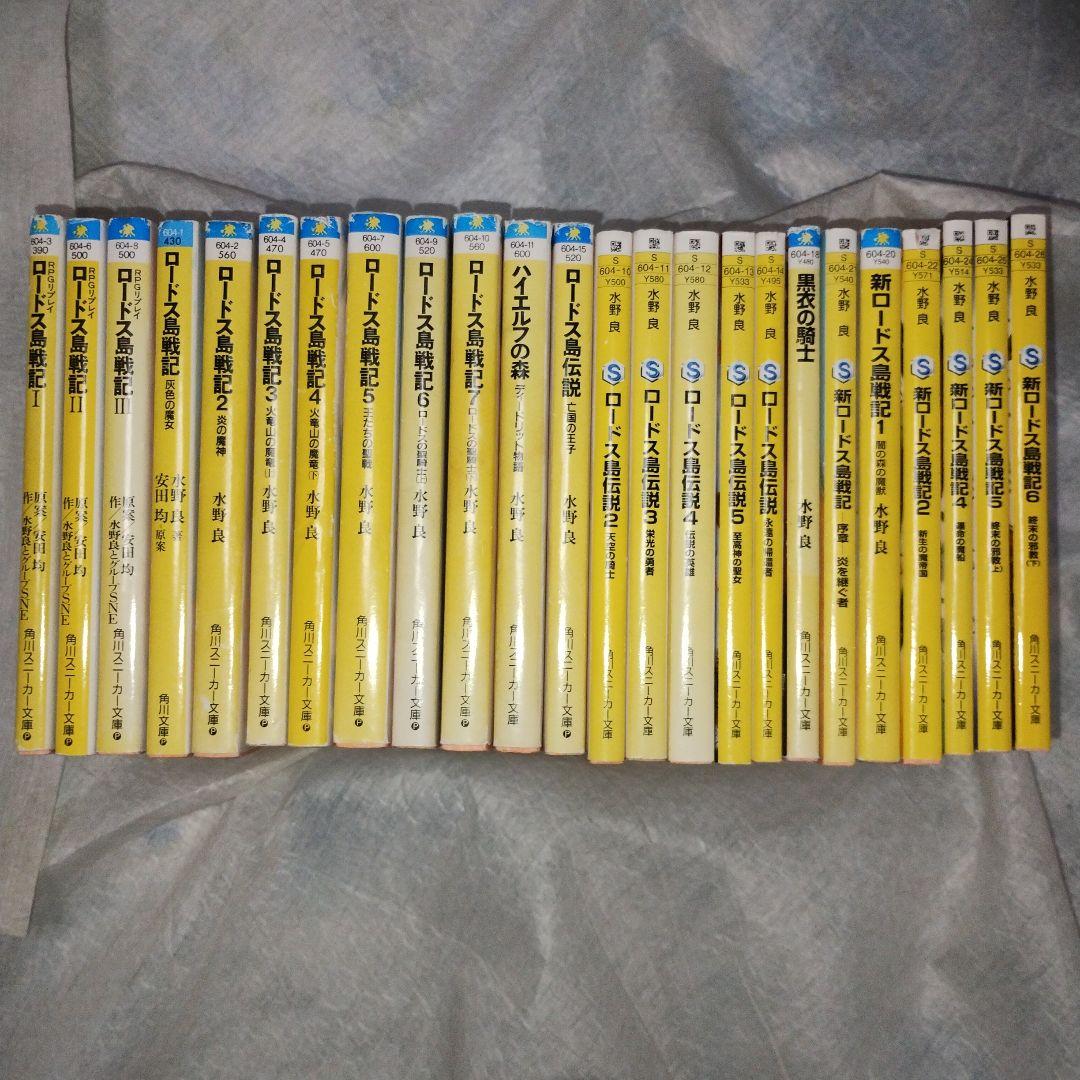 ロードス島戦記