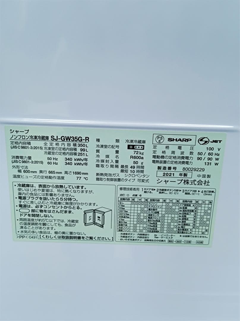 M44【送料込み】SHARP 2021年製　自動製氷付　冷凍冷蔵庫 350L