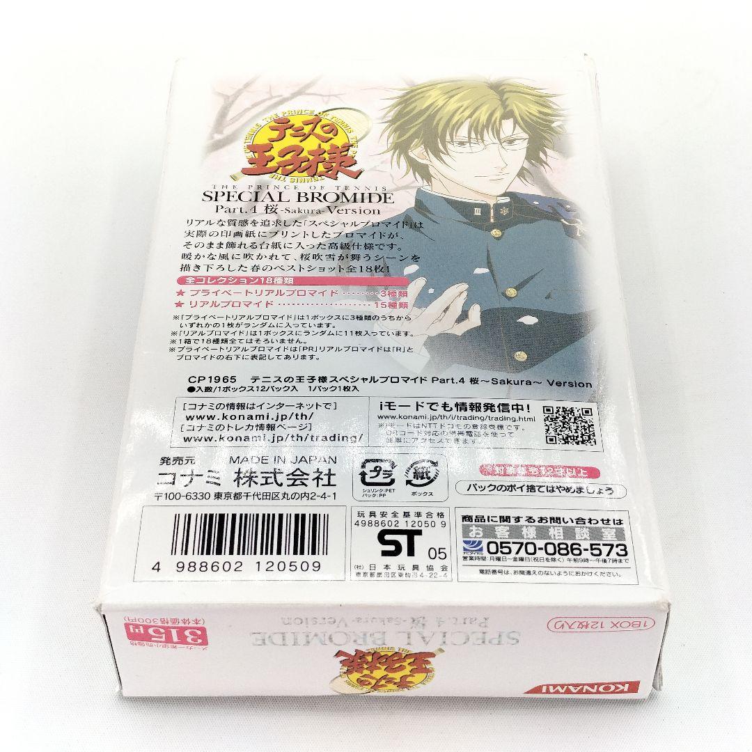 テニスの王子様 スペシャルブロマイド Part.4 桜 全18種 まとめ売り