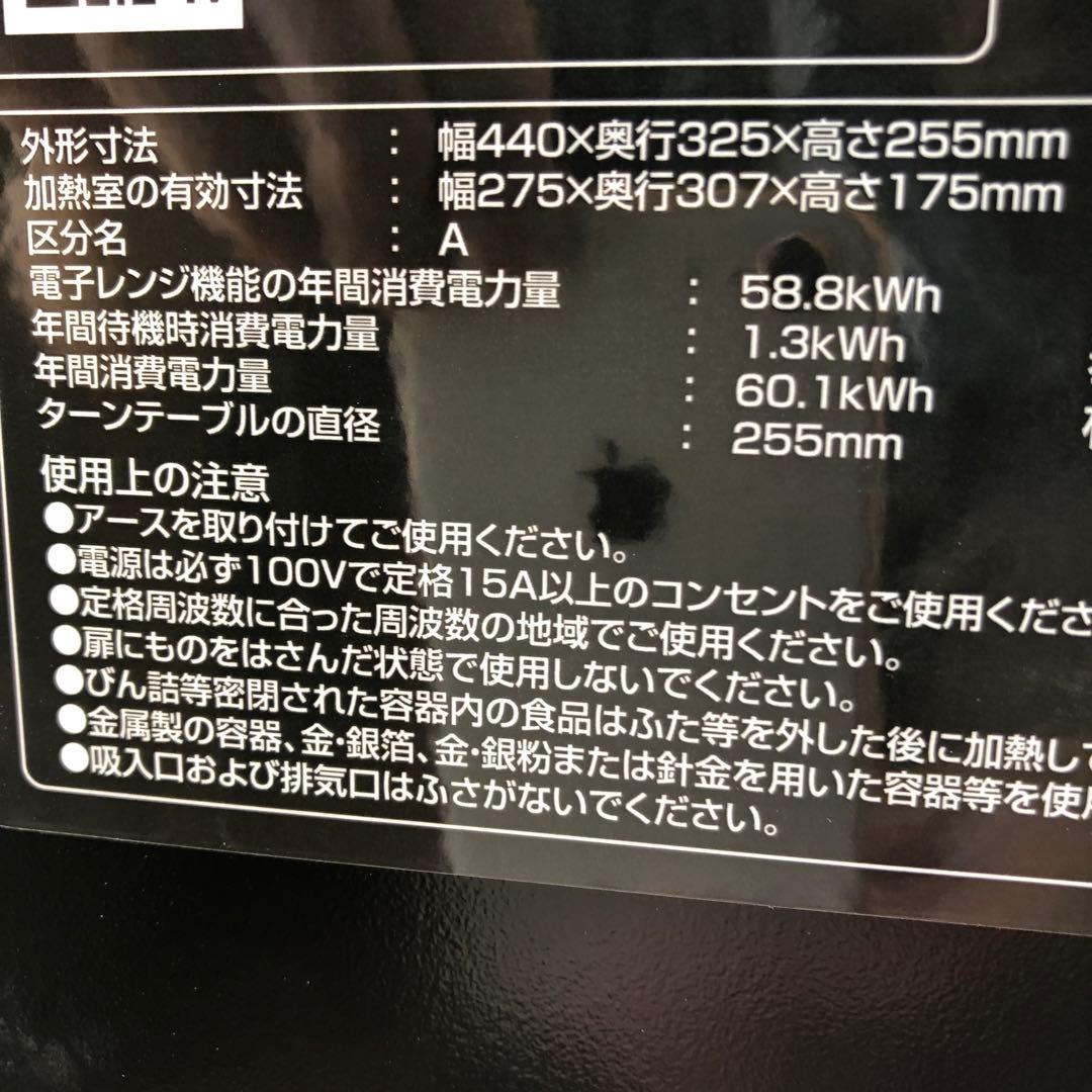 り60● [山善] 電子レンジ 17L 全国対応 YRM-HF171(B)未使用