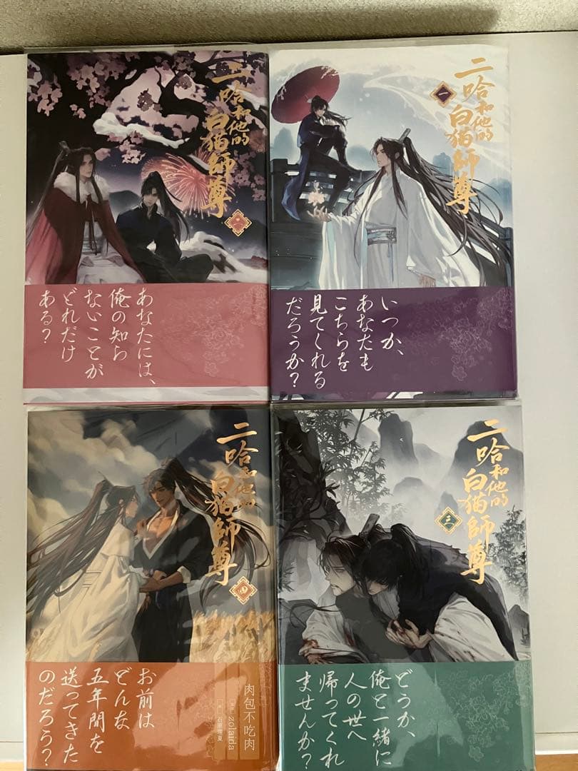 二哈和他的白猫師尊 1〜8巻セット（日本語版）