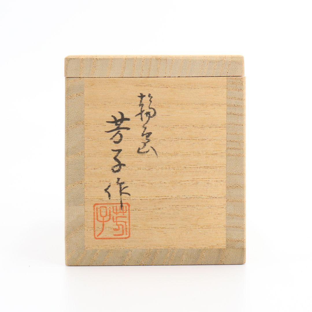 松井芳子作 輪島塗 乾漆なす香合 共箱茶道具　N125　1F20