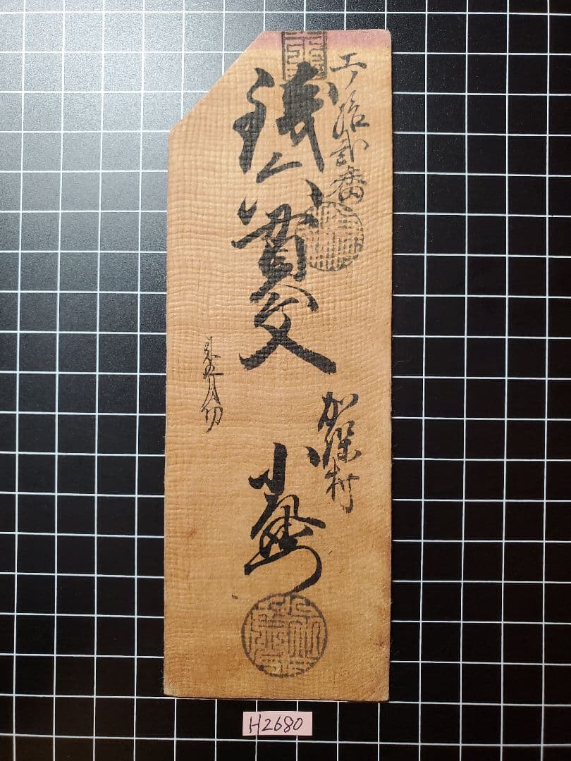 H2700紀伊和歌山銀100目、越前敦賀壱匁、但馬加保銭6貫文、越前鯖江金20銭