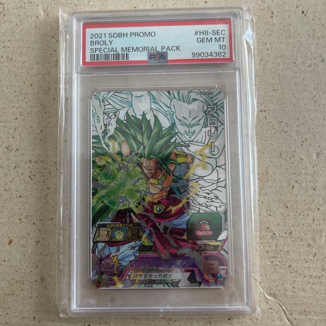 スーパードラゴンボールヒーローズH8-SEC P ブロリー