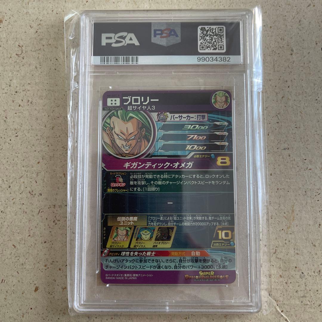 スーパードラゴンボールヒーローズH8-SEC P ブロリー