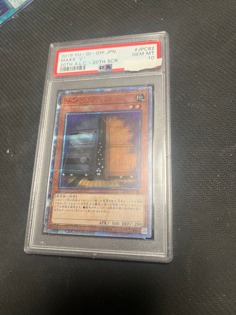 特価　遊戯王 増殖するG 20th psa10