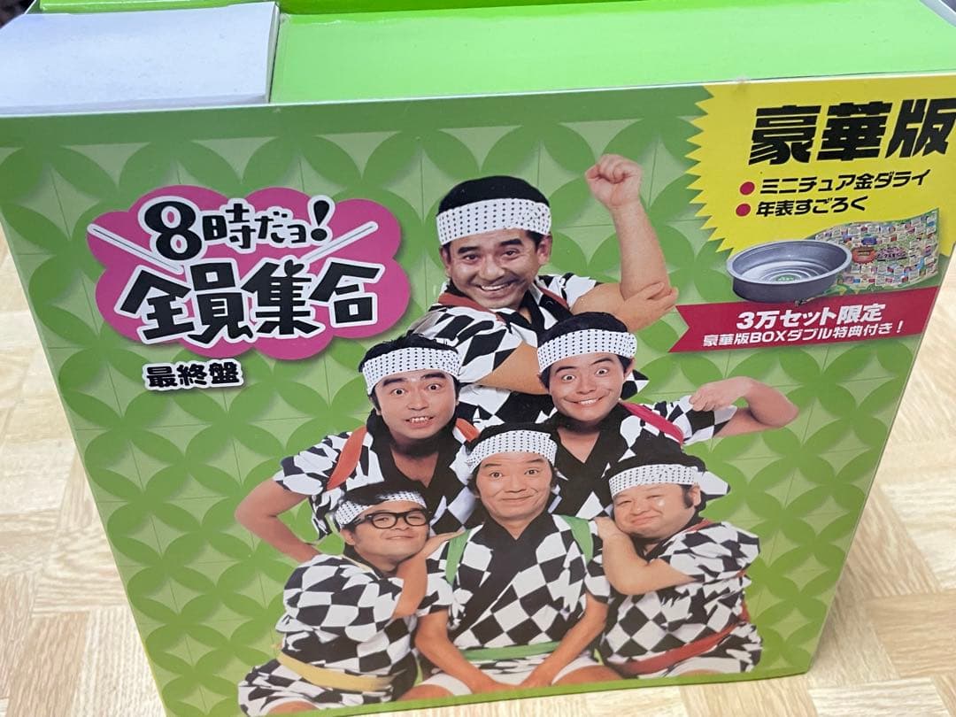 8時だョ!全員集合 最終盤 2008年 豪華版セット