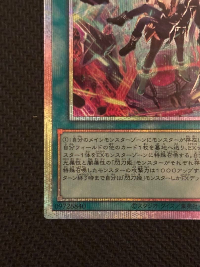 閃刀起動 リンケージ プリズマティックシークレットレア