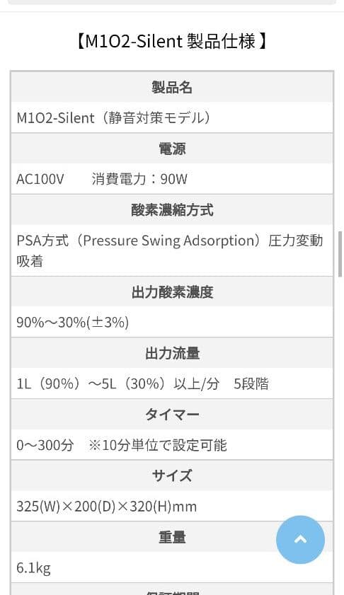 酸素吸入　エムワンオーツーサイレント