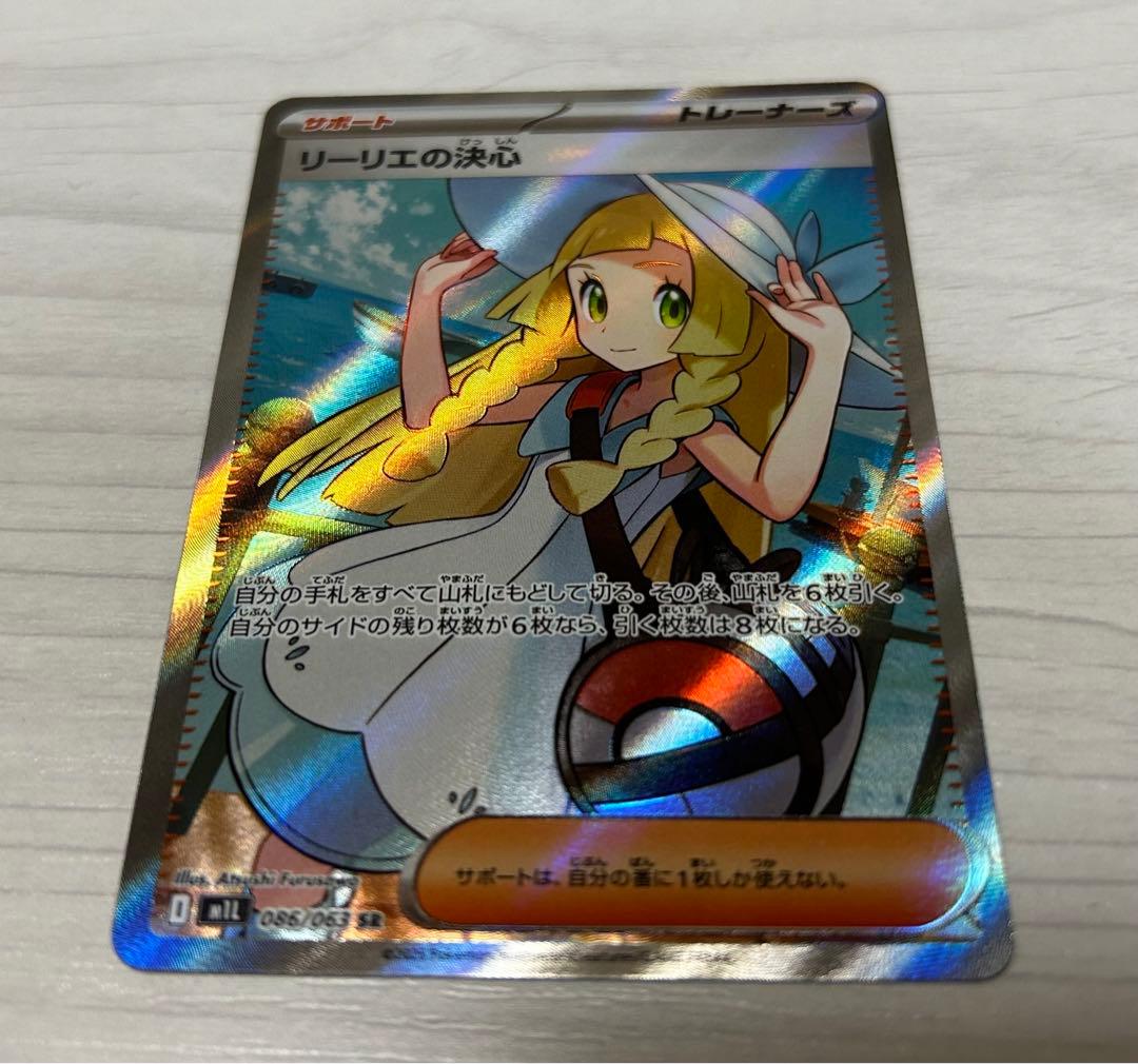 ポケモンカード リーリエの決心　SR メガブレイブ