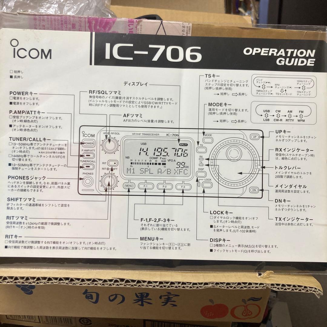 ICOM/アイコム IC-706 1.9～144MHz オールモード 100W