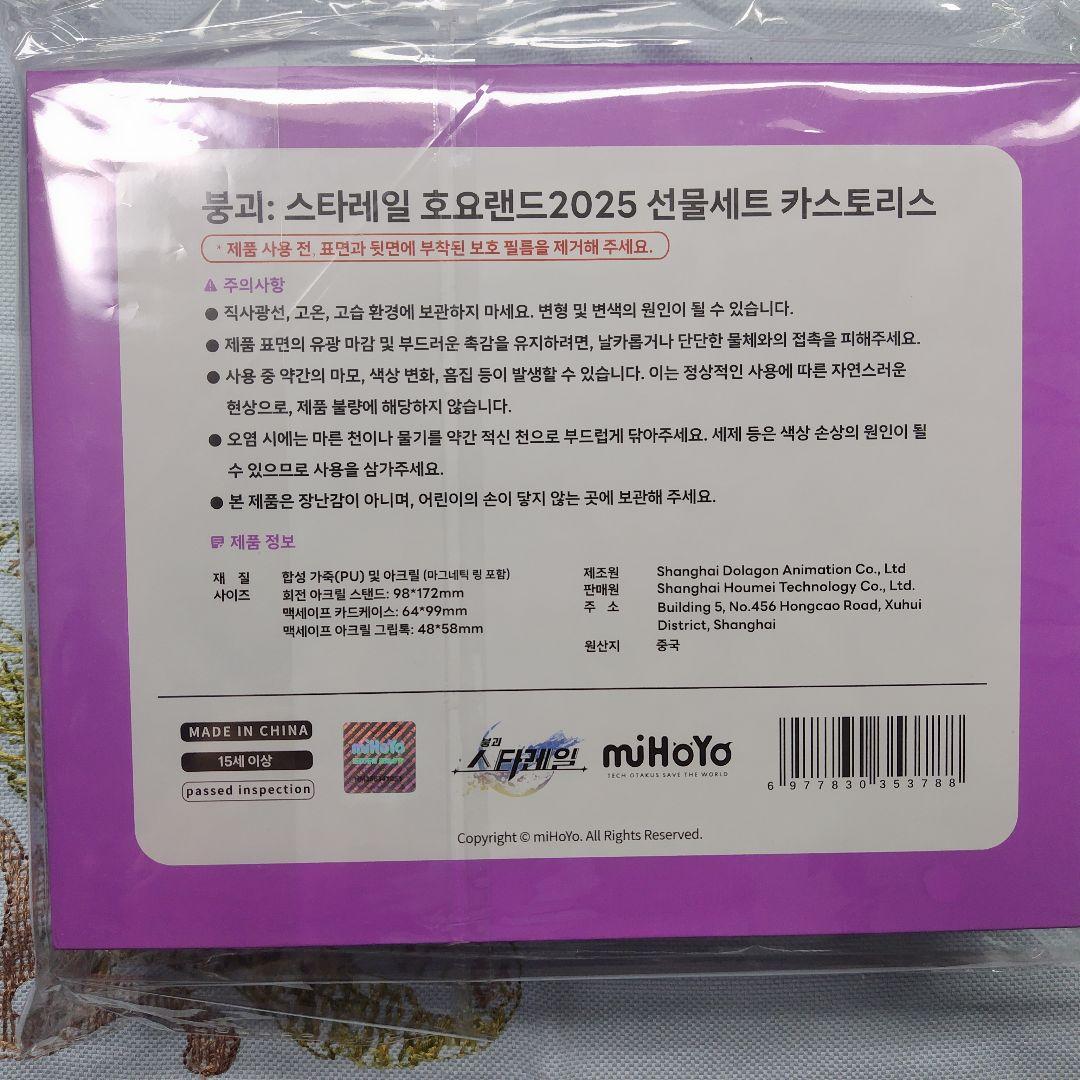 崩壊スターレイル　ホヨランド限定キャストリスギフトセット