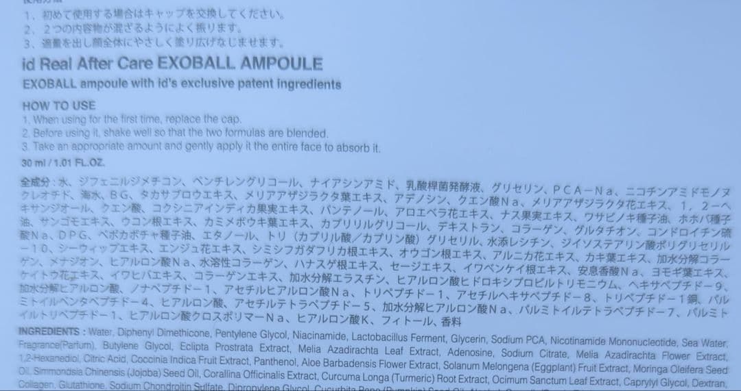 id EXOBALL 30ml 2本セット 韓国コスメ