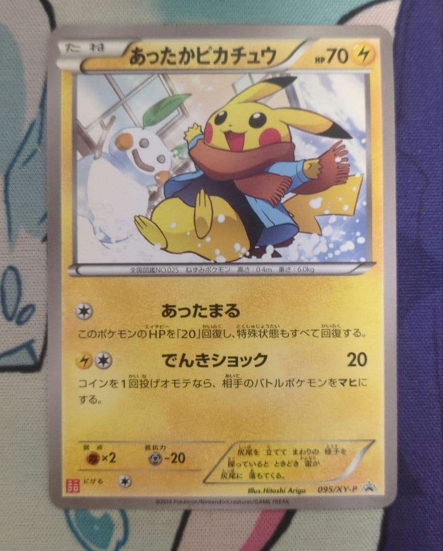 あったかピカチュウ　ユニクロ