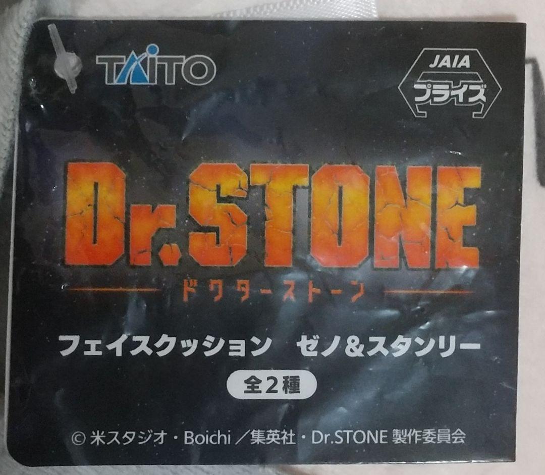Dr.STONE フェイスクッション ゼノ スタンリー タイクレ限定再販 全２種