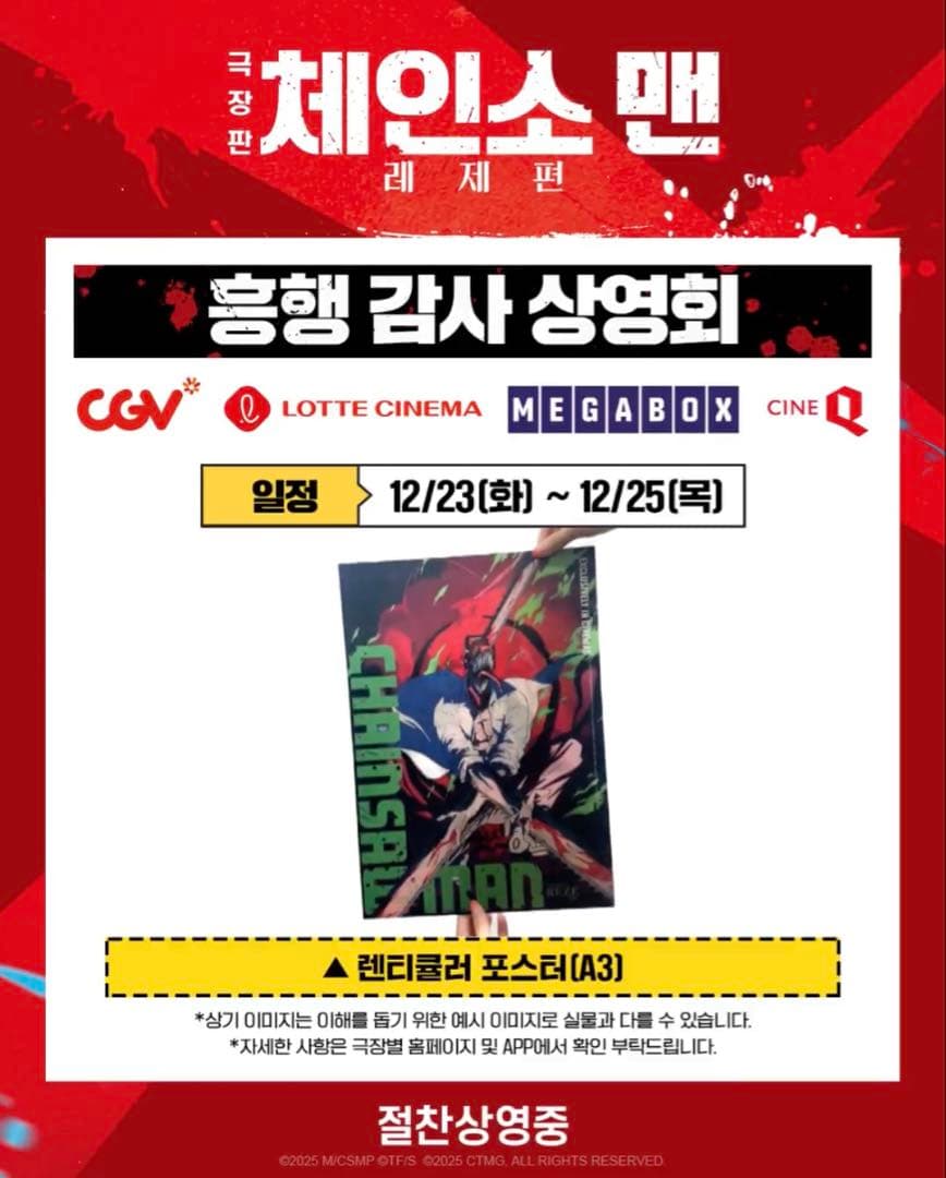 韓国 MEGABOX チェンソーマン レゼ篇 A3レンチキュラー ポスター 台湾