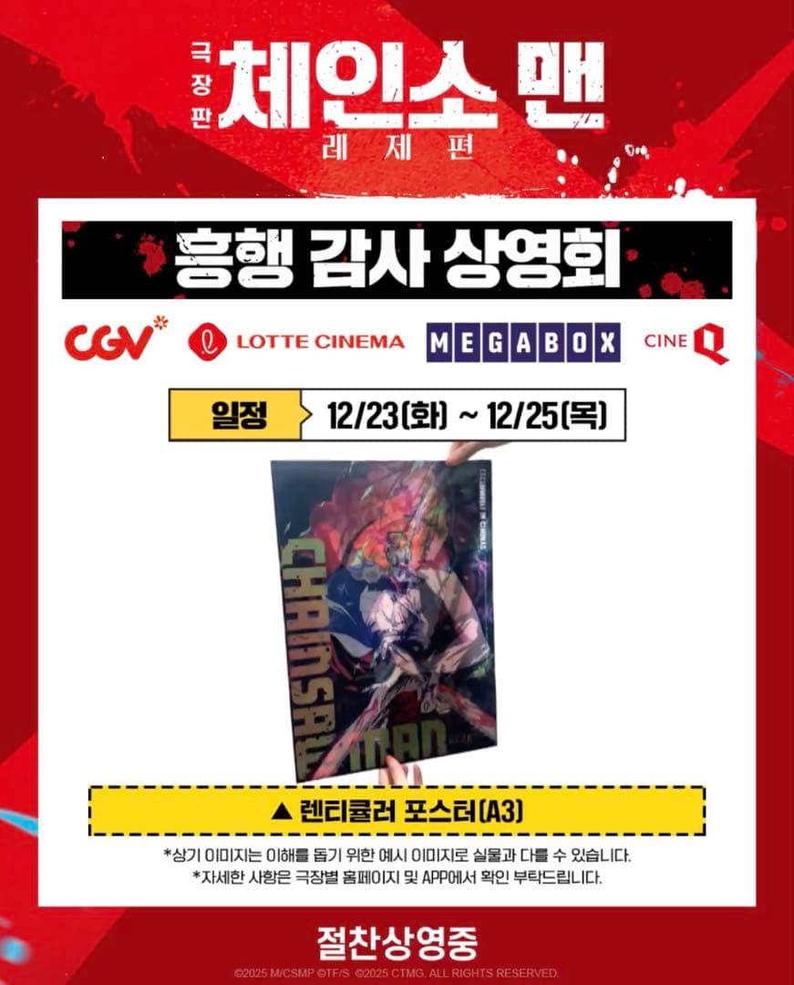 韓国 MEGABOX チェンソーマン レゼ篇 A3レンチキュラー ポスター 台湾